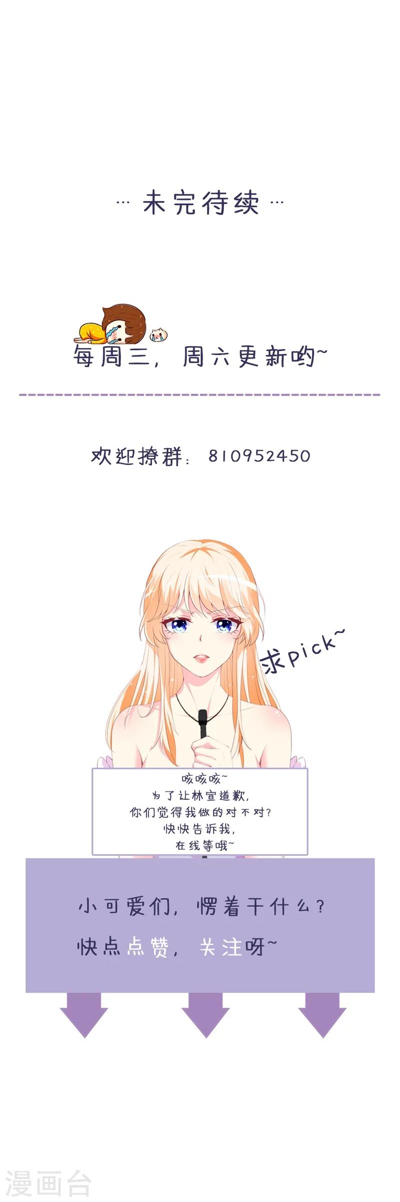 第86话 求助条件公开道歉-第88话