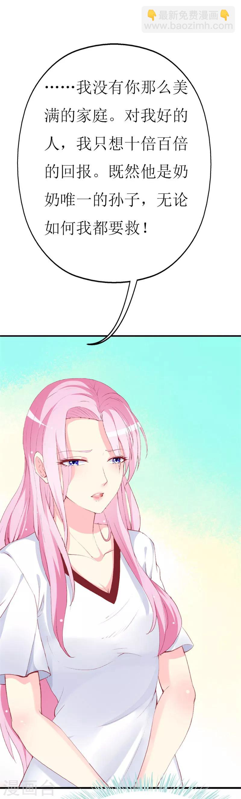 第86话 求助条件公开道歉-第88话