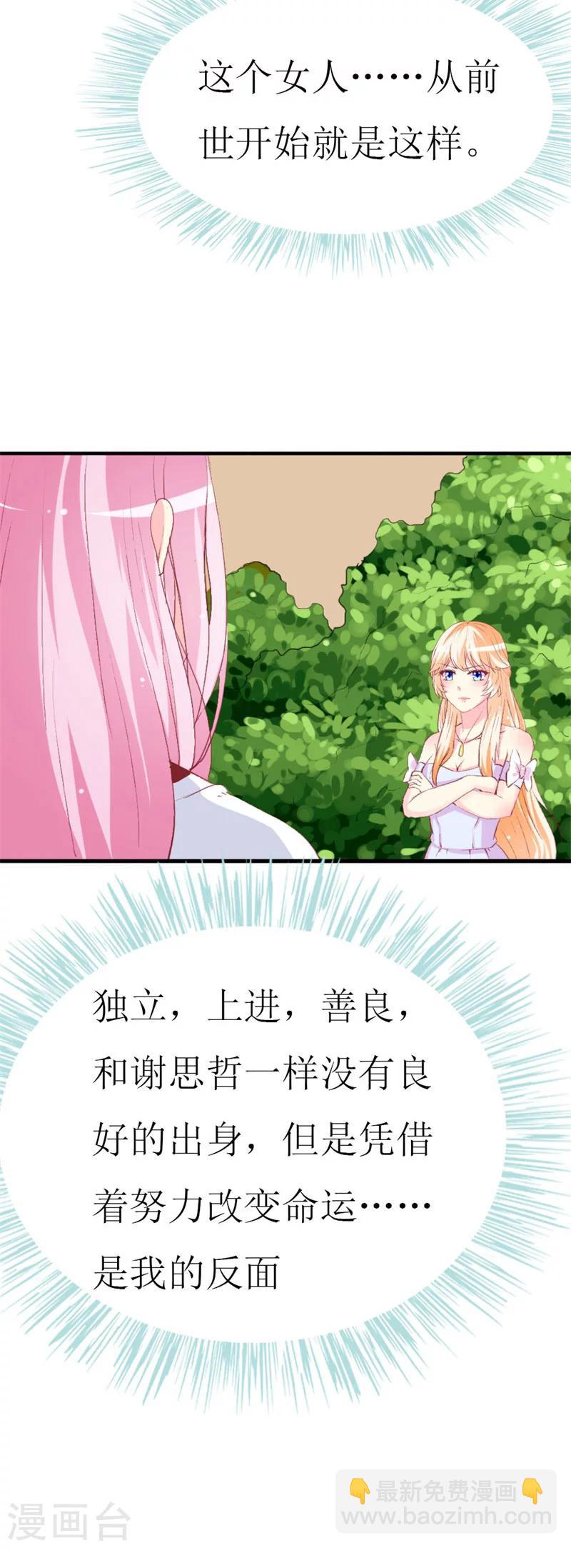 第86话 求助条件公开道歉-第88话