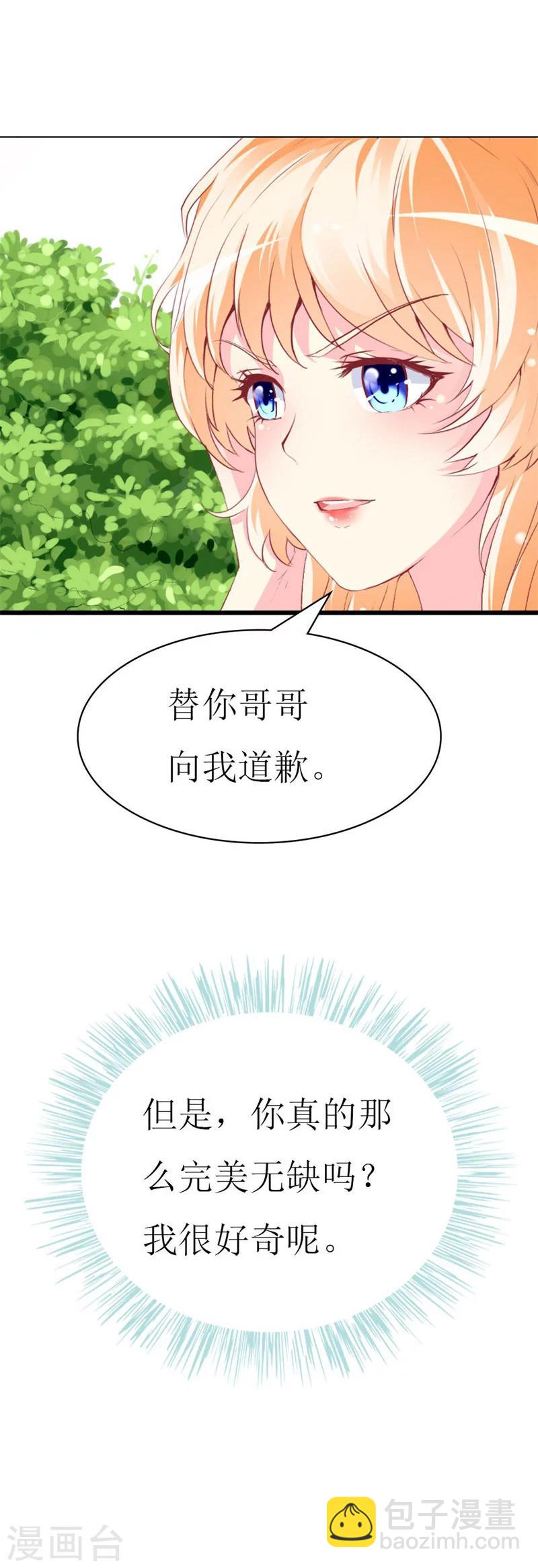 第86话 求助条件公开道歉-第88话