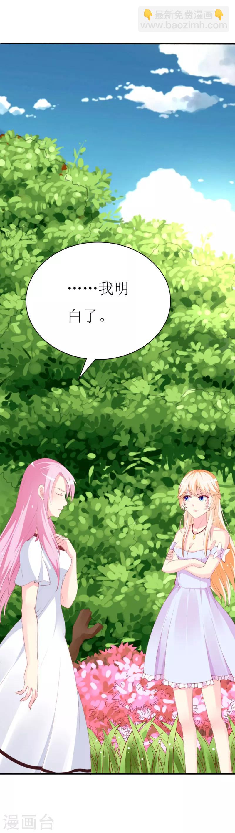 第86话 求助条件公开道歉-第88话