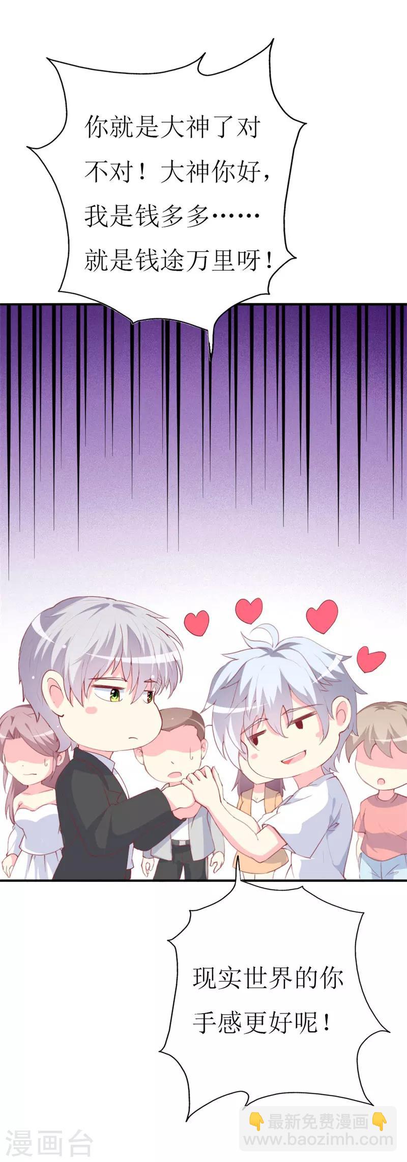 第90话 线下面基现场-第92话