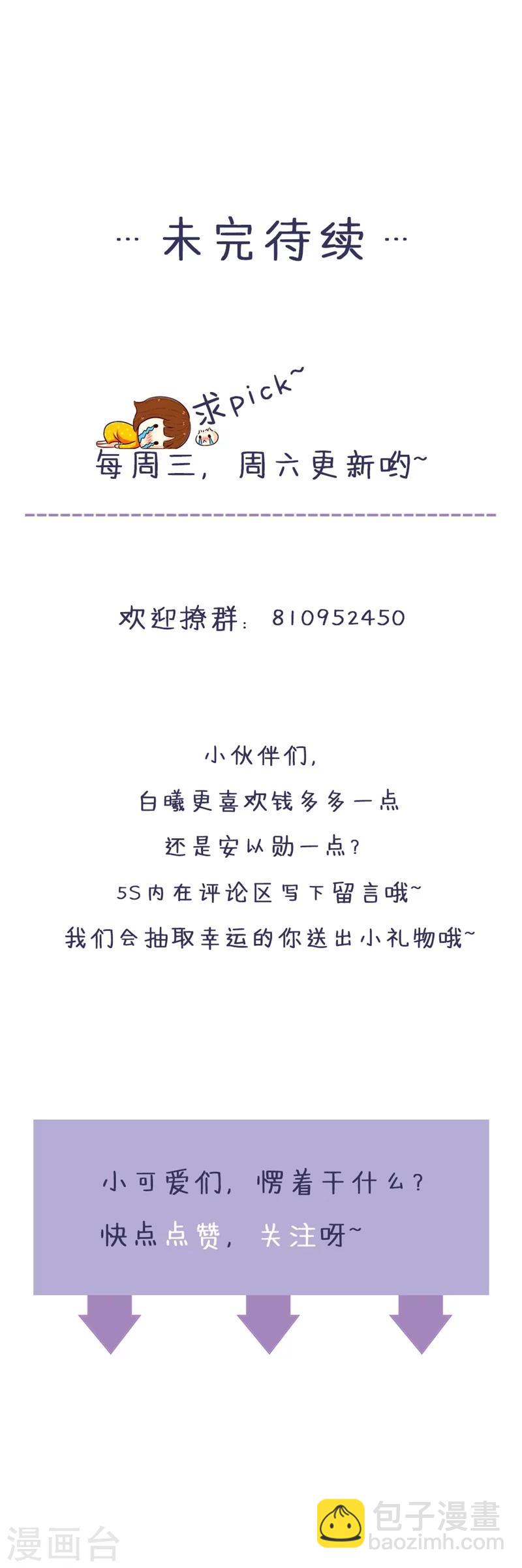 第90话 线下面基现场-第92话