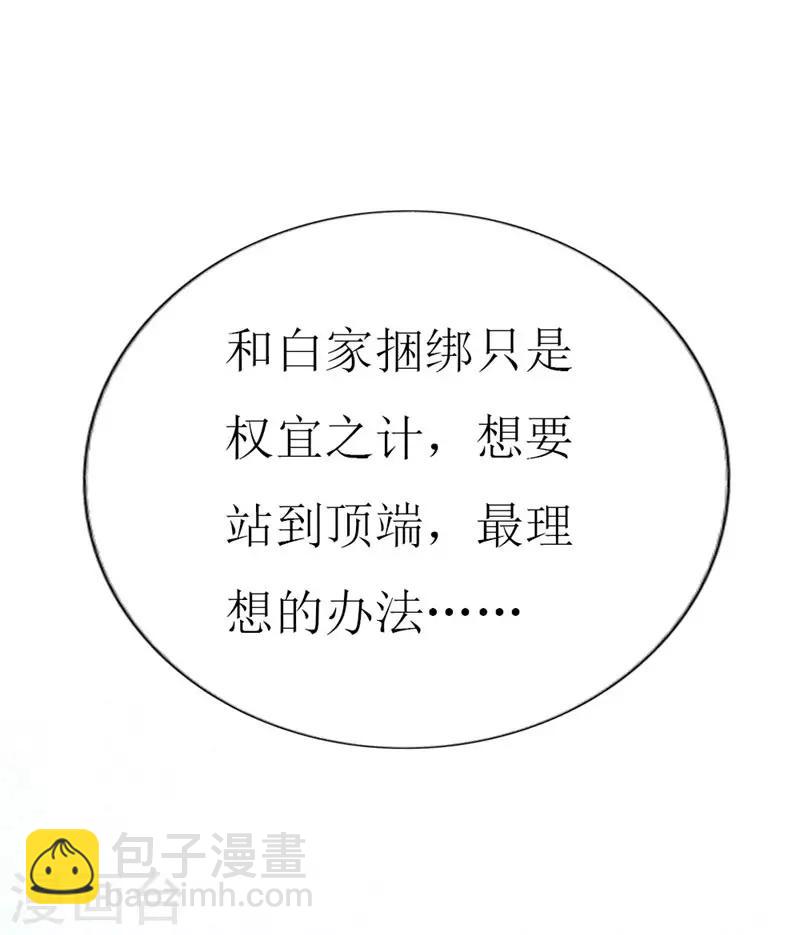 第92话 谢思哲的野心-第94话