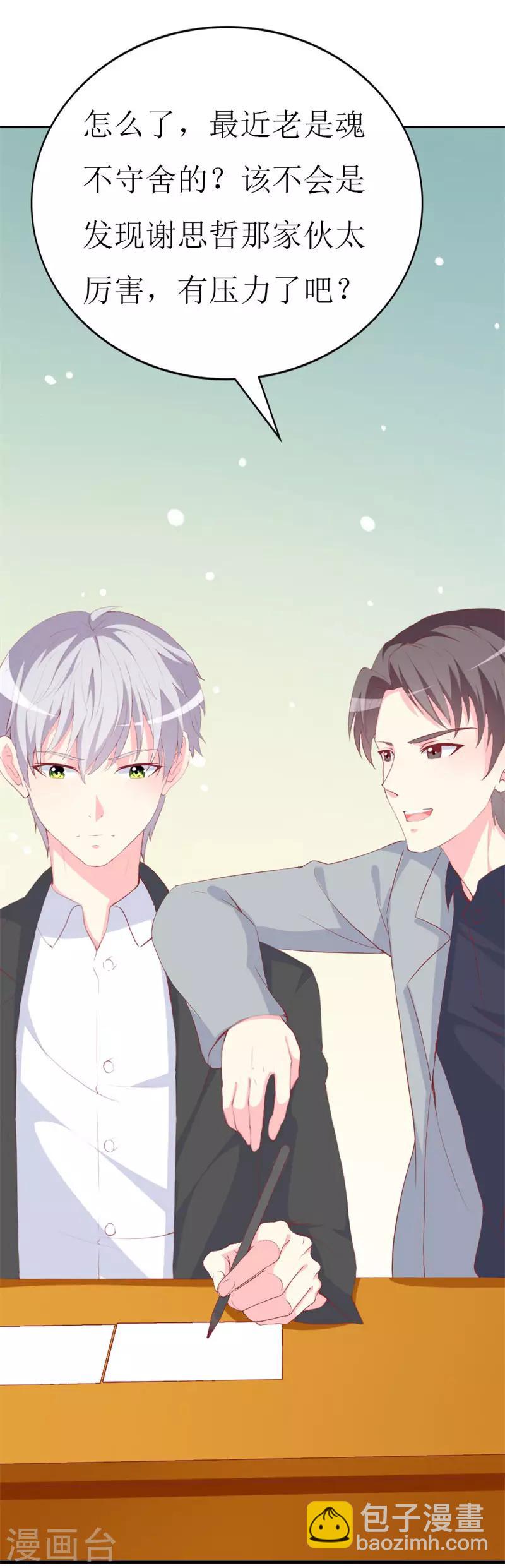 第92话 谢思哲的野心-第94话