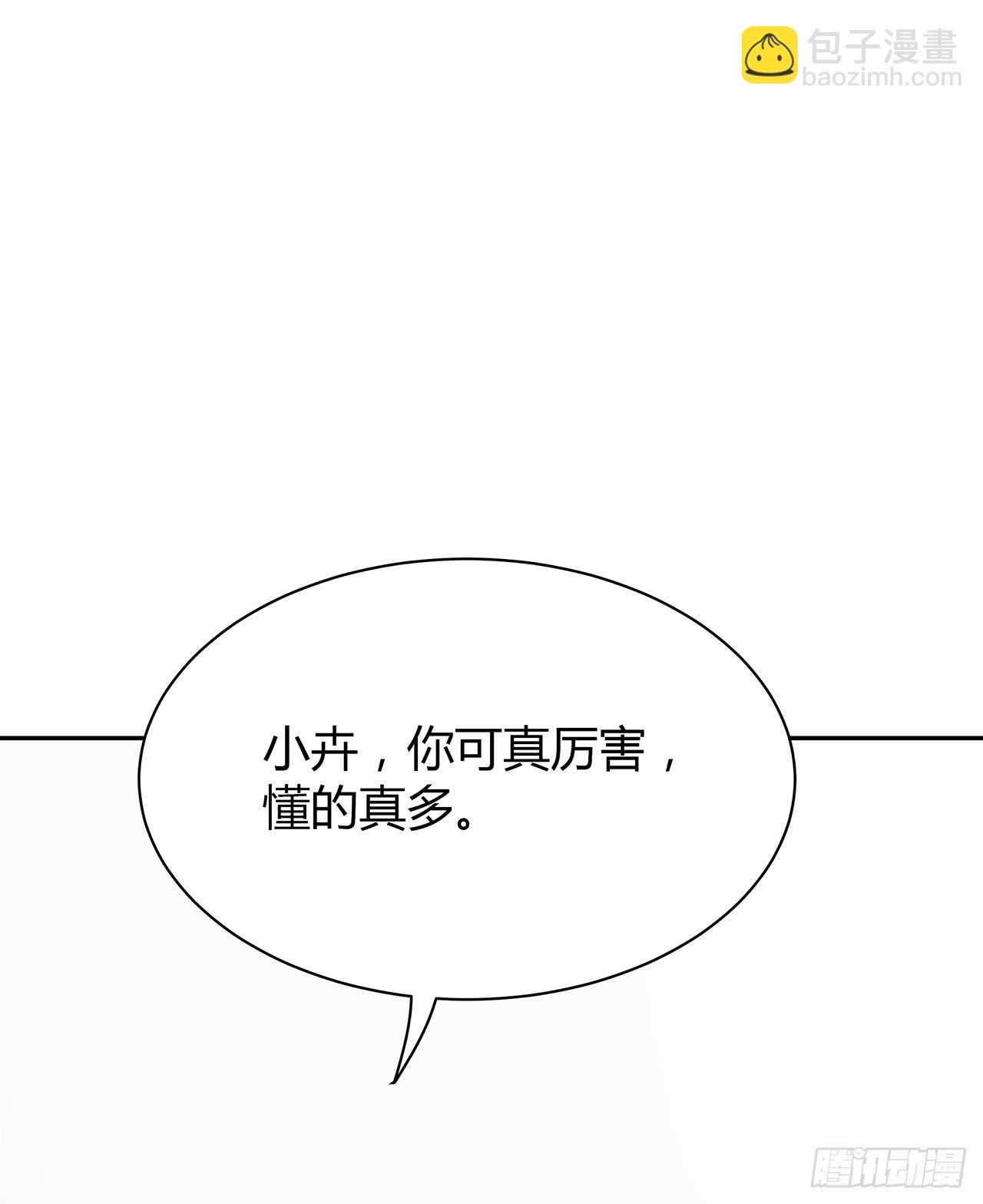 同学请留步-第38话