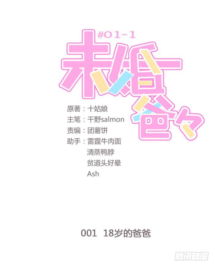 18岁的爸爸-第2话