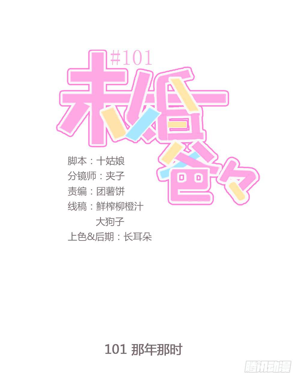 那年那时(1/2)-第102话