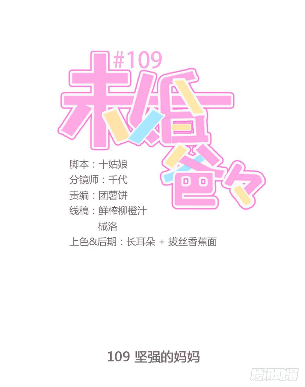 坚强的妈妈-第110话