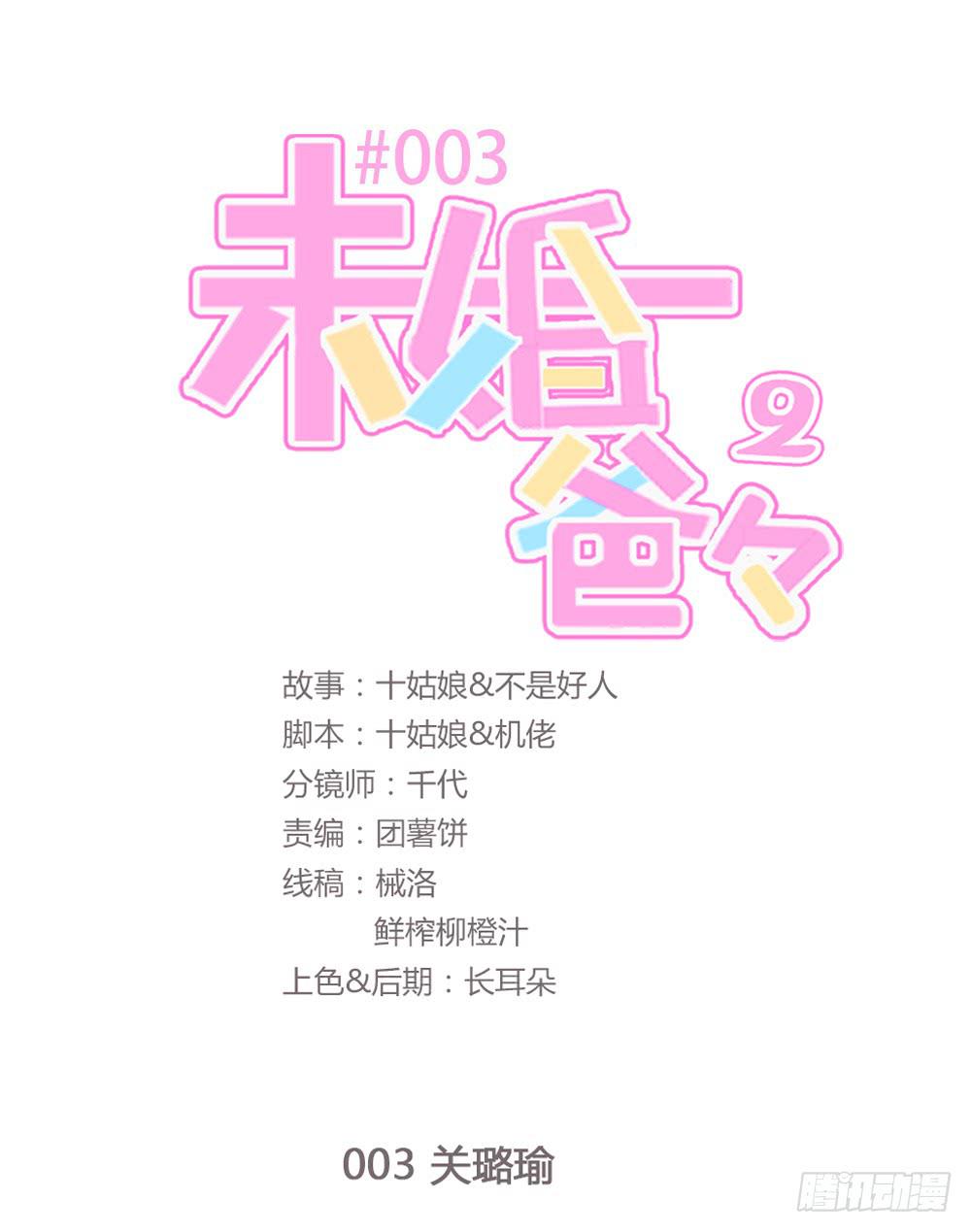 关璐瑜(1/2)-第118话