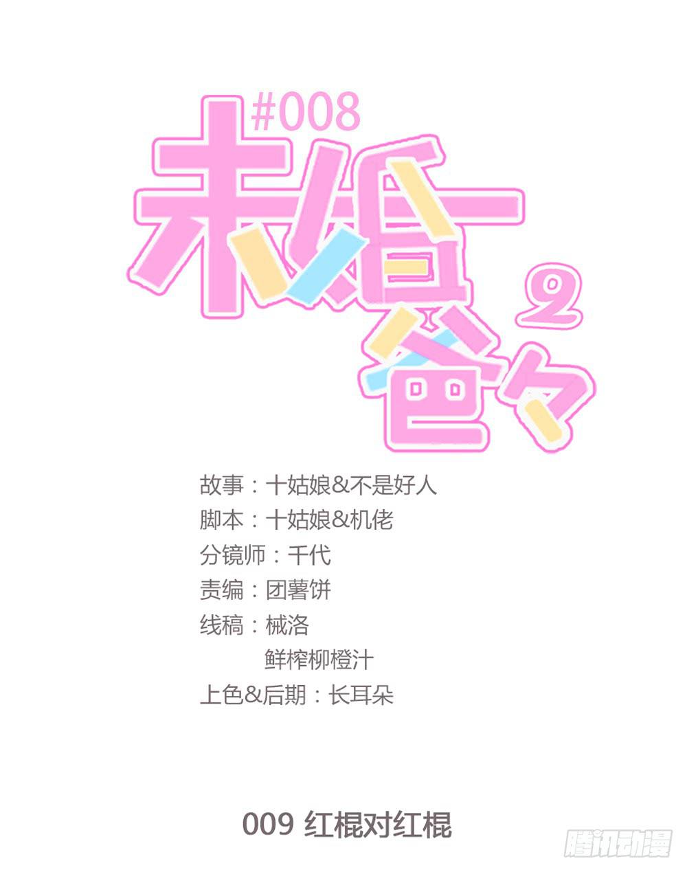 红棍对红棍(1/2)-第124话