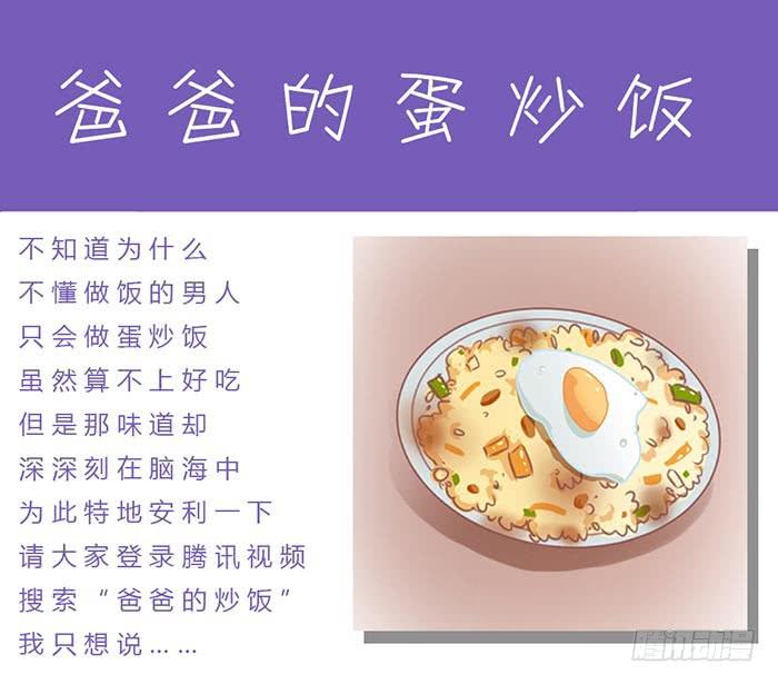 未婚爸爸 - 巴掌與蛋炒飯 - 6