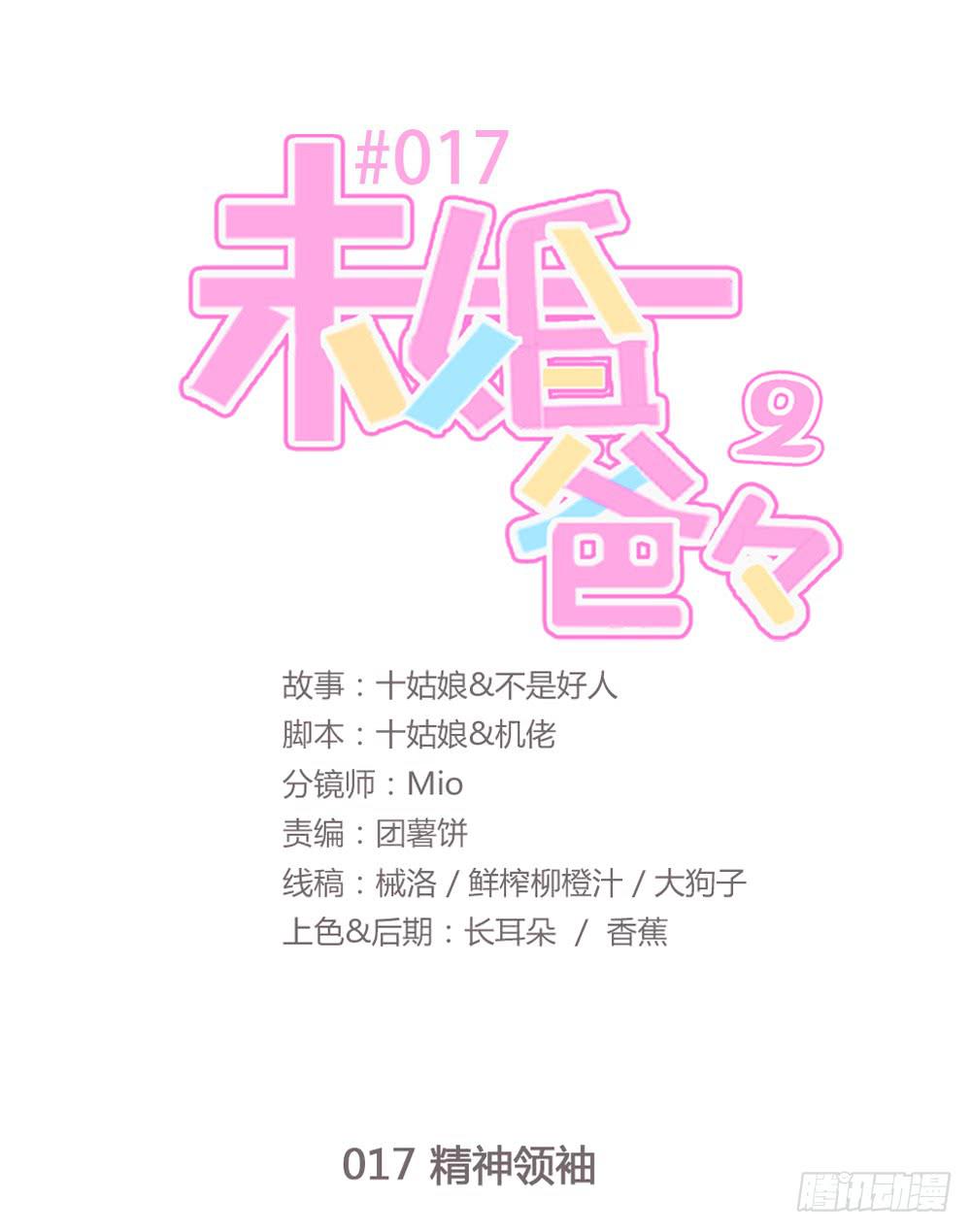 精神领袖-第132话