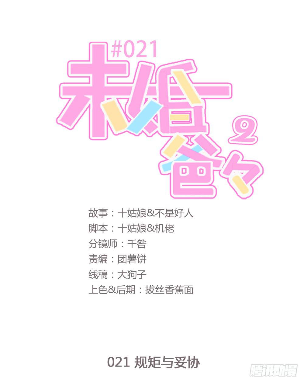 规矩与妥协(1/2)-第136话