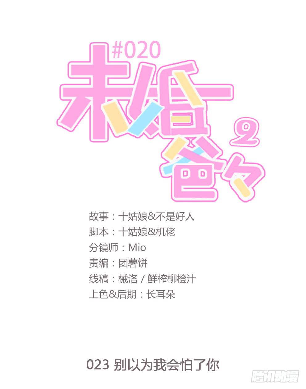 别以为我会怕了你(1/2)-第138话