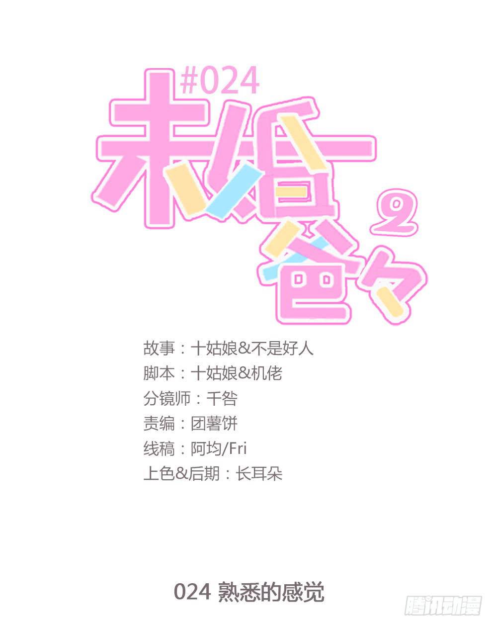 熟悉的感觉(1/2)-第140话