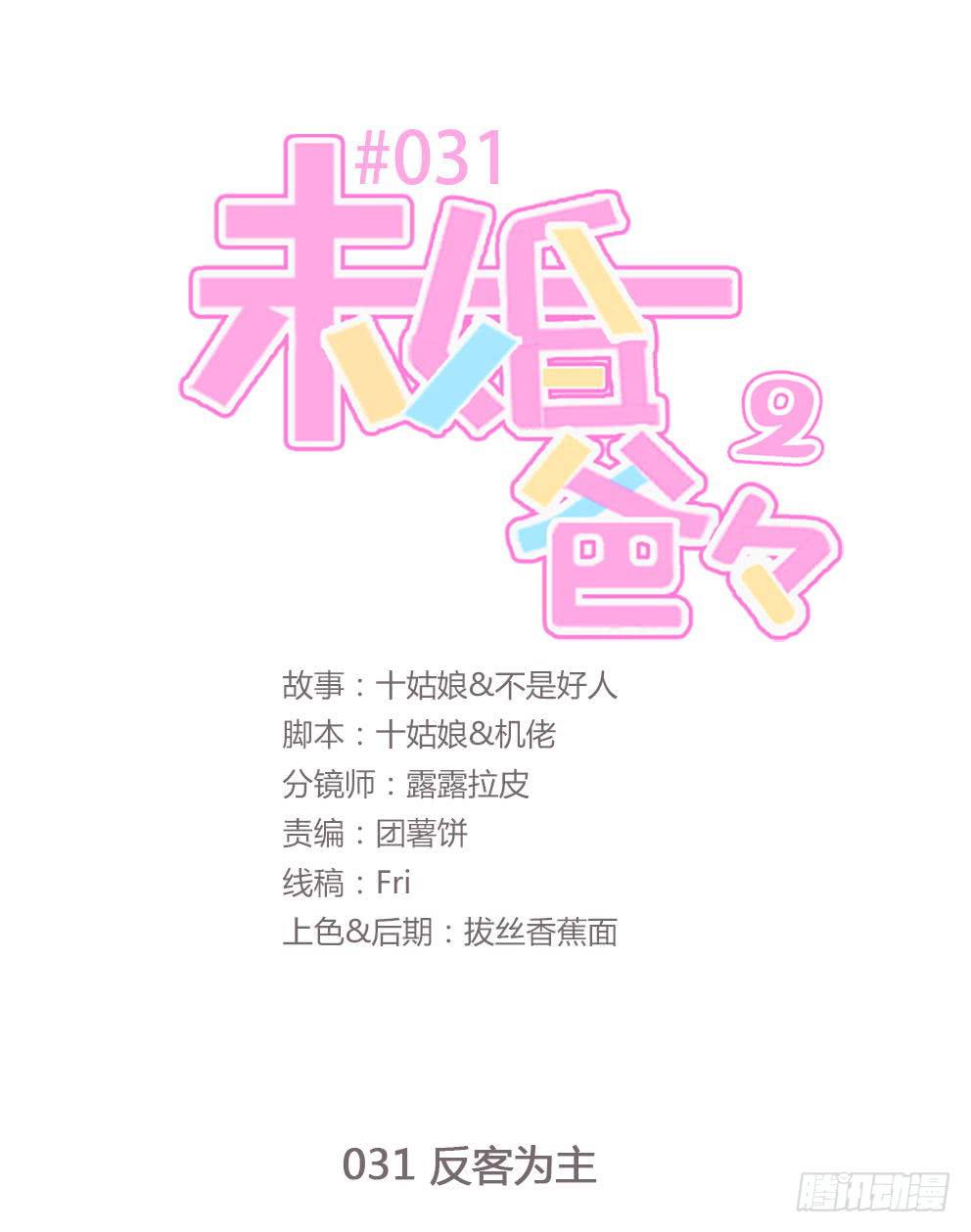 反客为主(1/2)-第146话