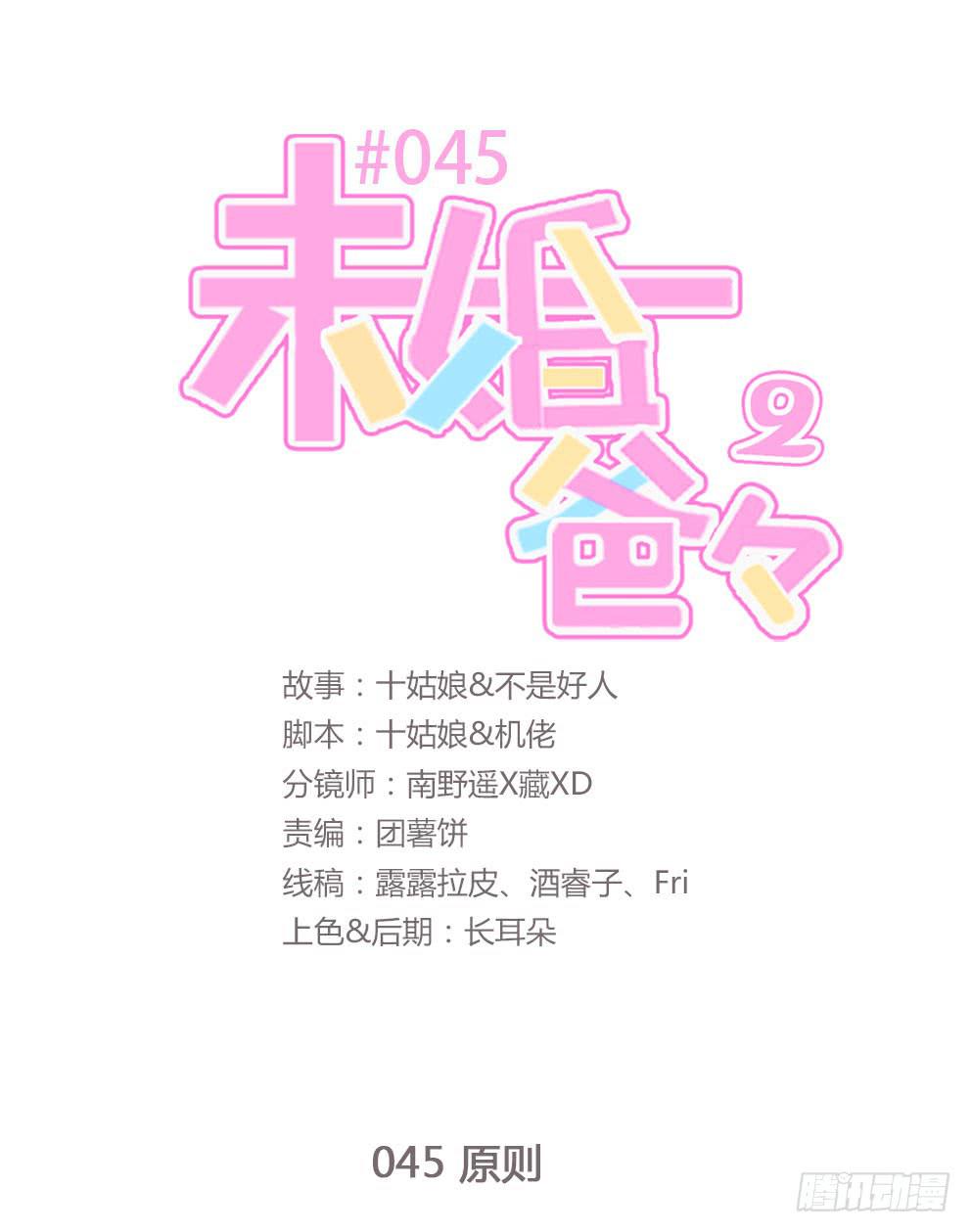 原则(1/2)-第162话