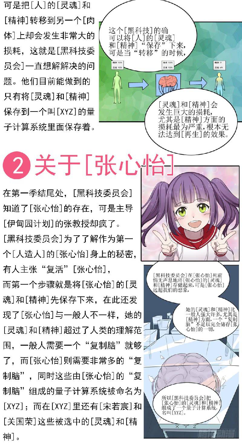 特刊！！关于一些说明-第164话