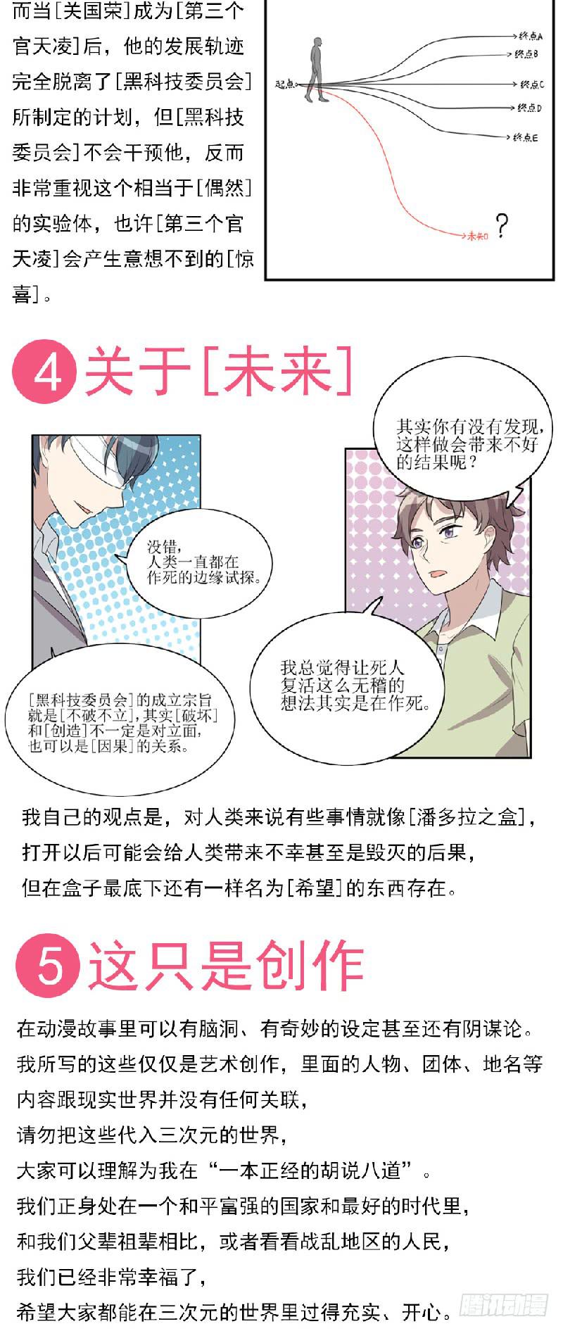 特刊！！关于一些说明-第164话