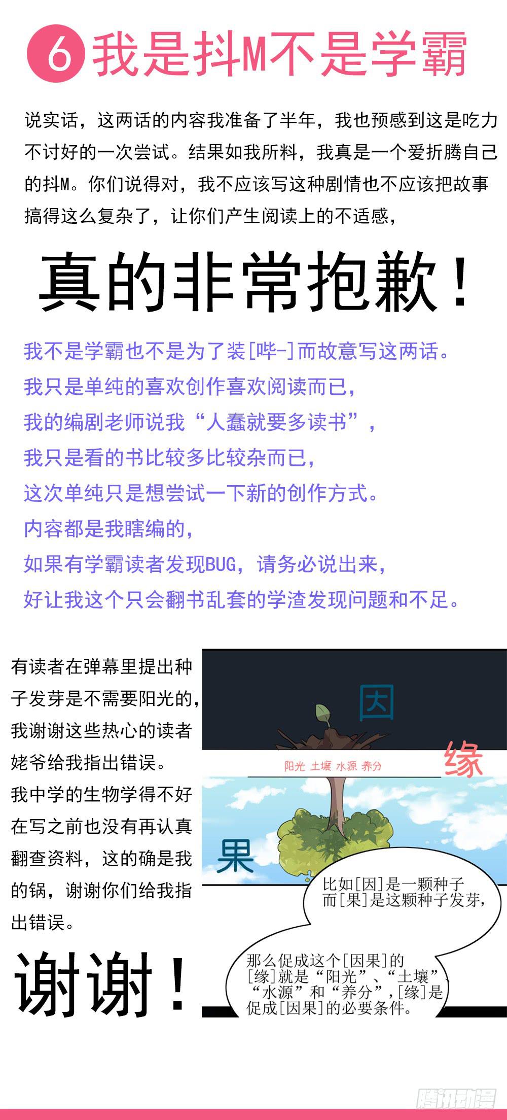 特刊！！关于一些说明-第164话