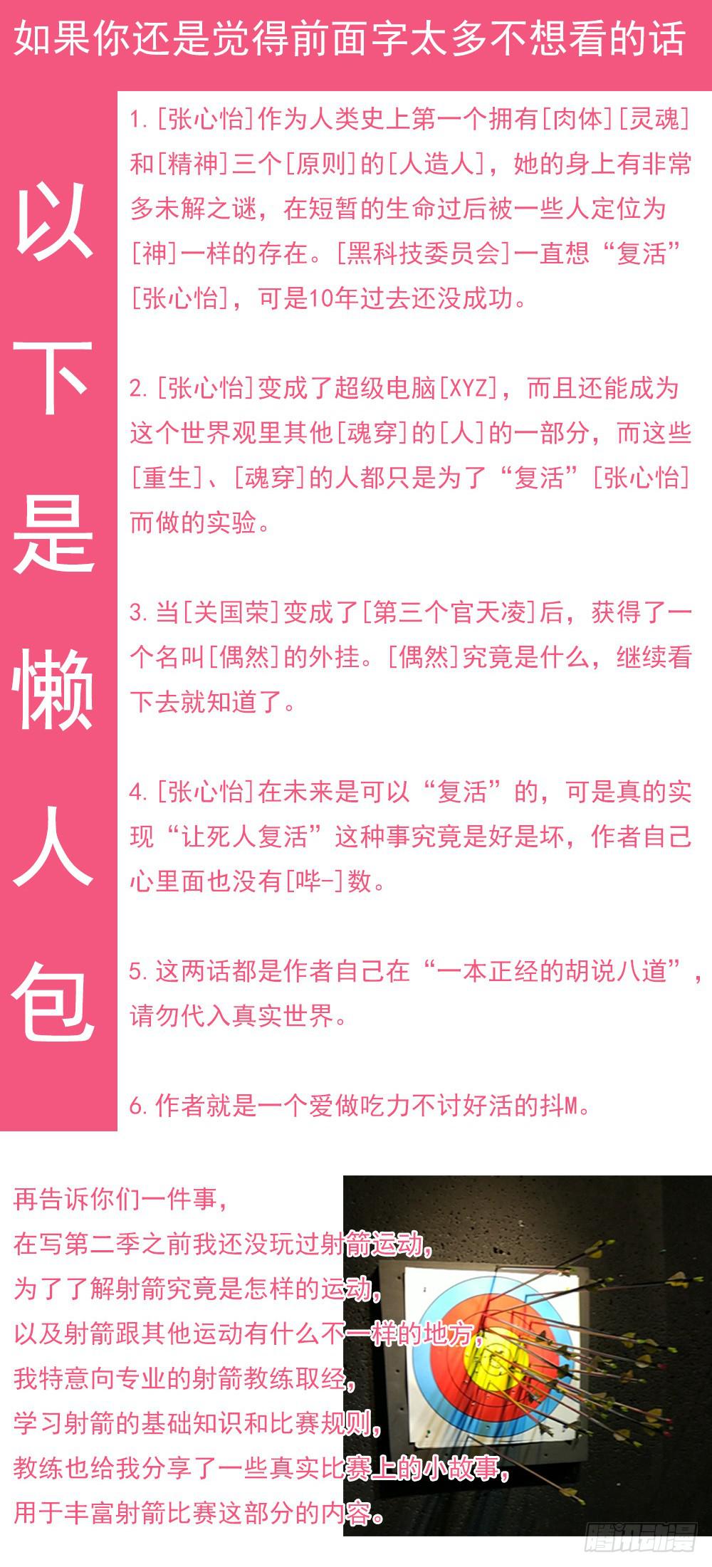 特刊！！关于一些说明-第164话