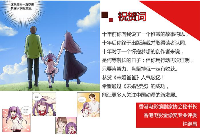 未婚爸爸 - 【破億特刊】 - 2