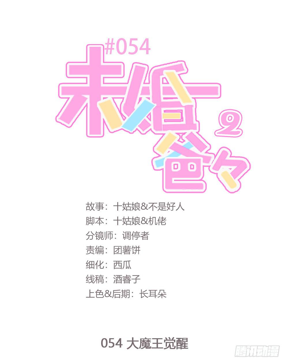 大魔王觉醒-第172话