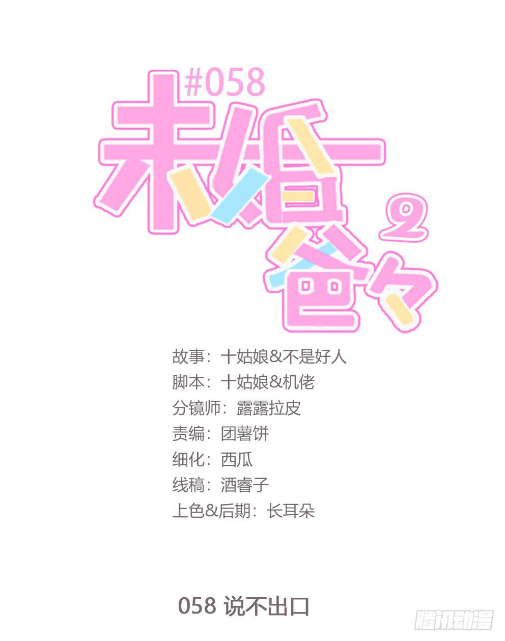 说不出口(1/2)-第176话