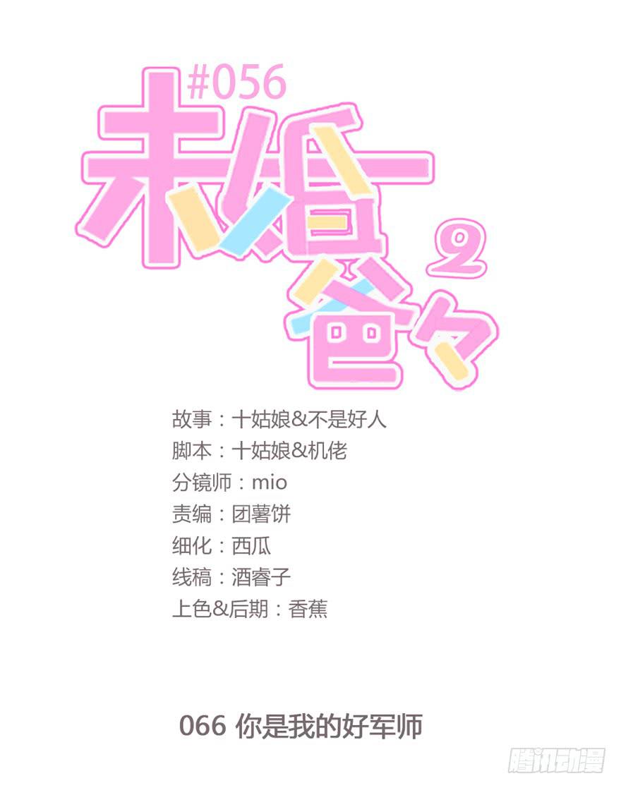 你是我的好军师-第184话