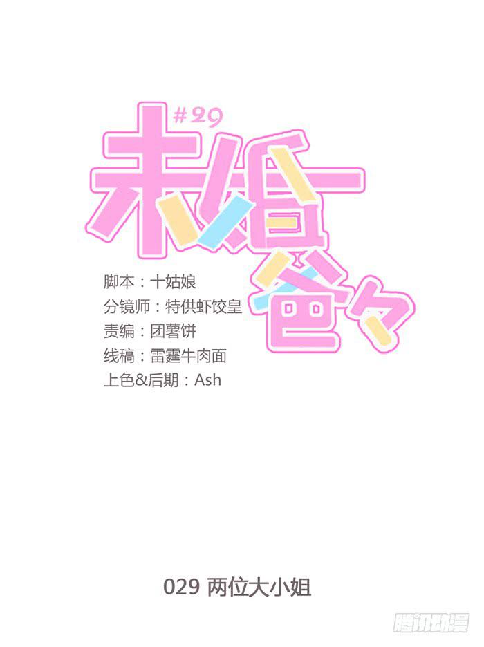 两位大小姐-第30话