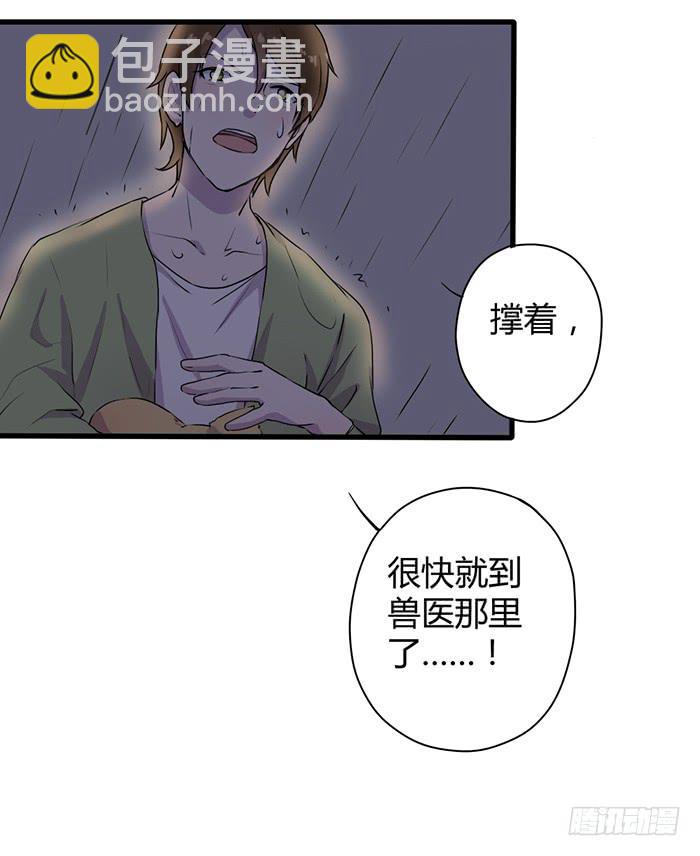 未婚爸爸 - 雨夜 - 4