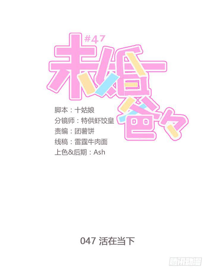 活在当下-第48话