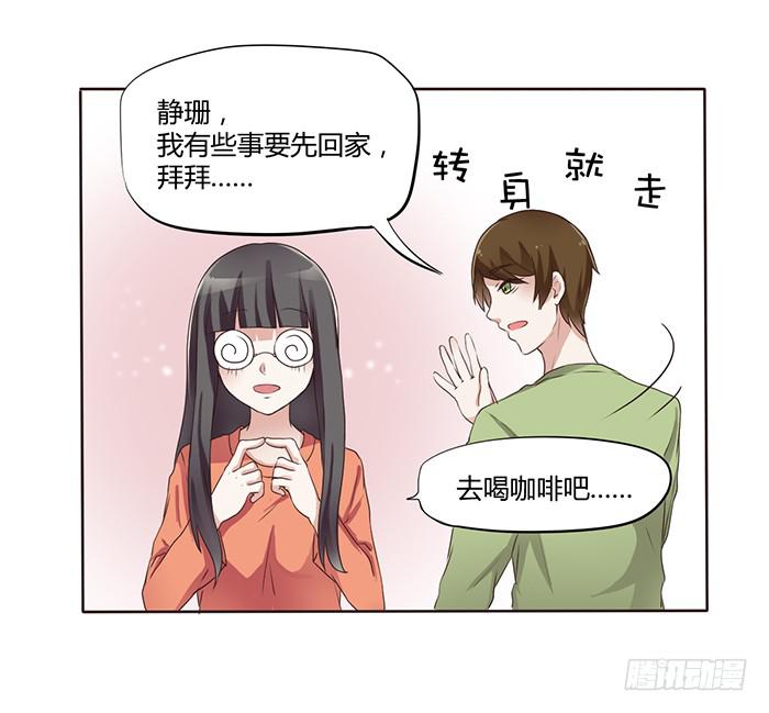 未婚爸爸 - 外公归来 - 6