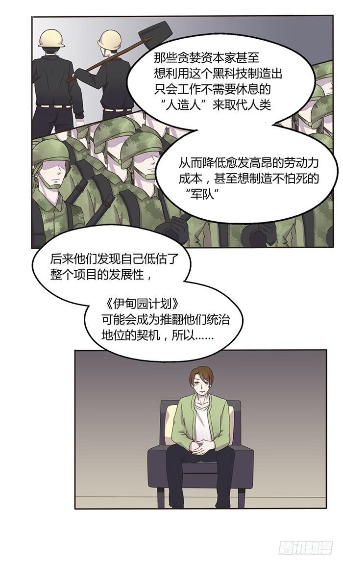 不可能的诞生-第54话