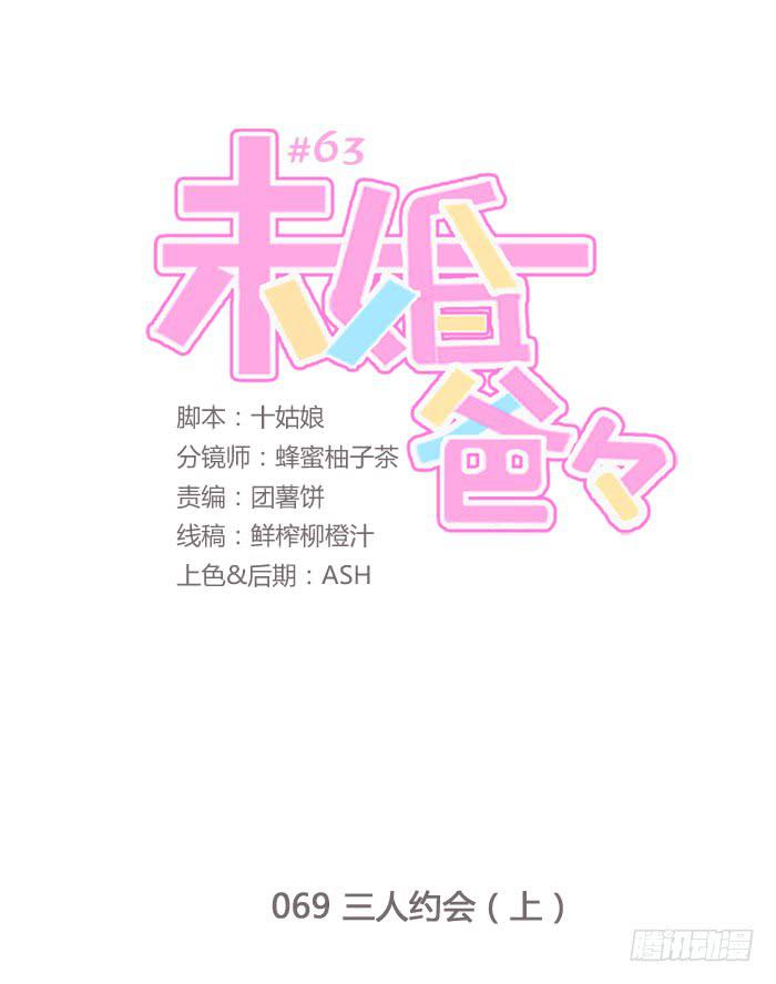 三人约会（上）-第70话