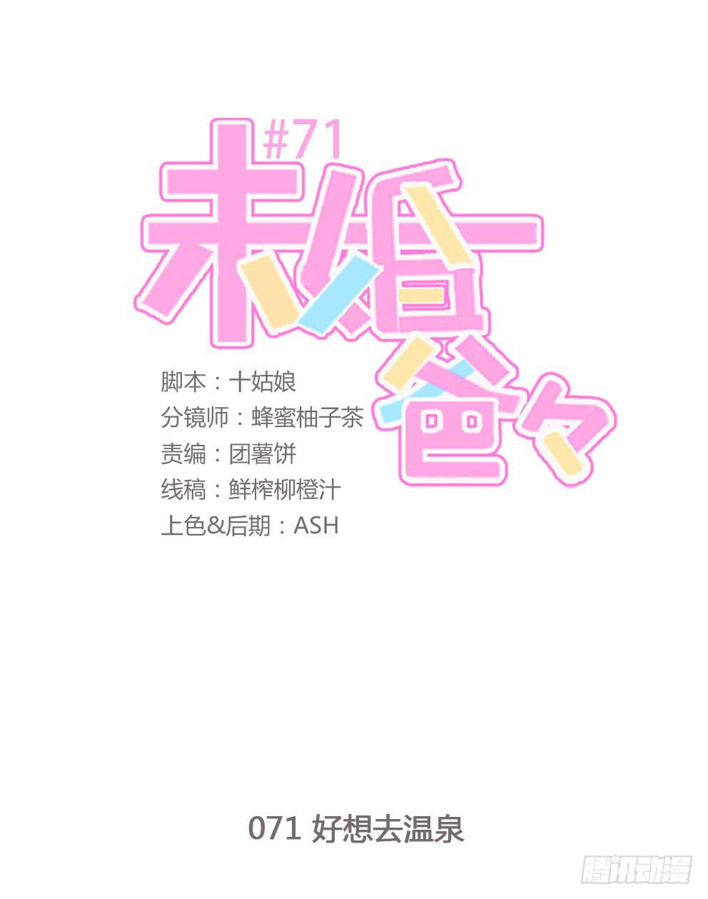 好想去温泉-第72话