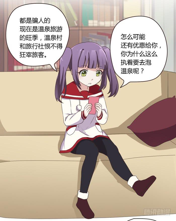 好想去温泉-第72话