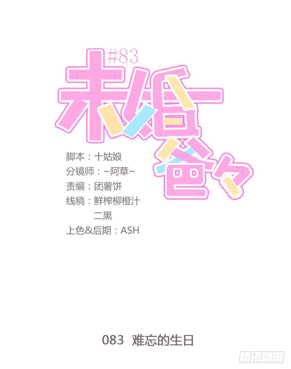 难忘的生日-第84话