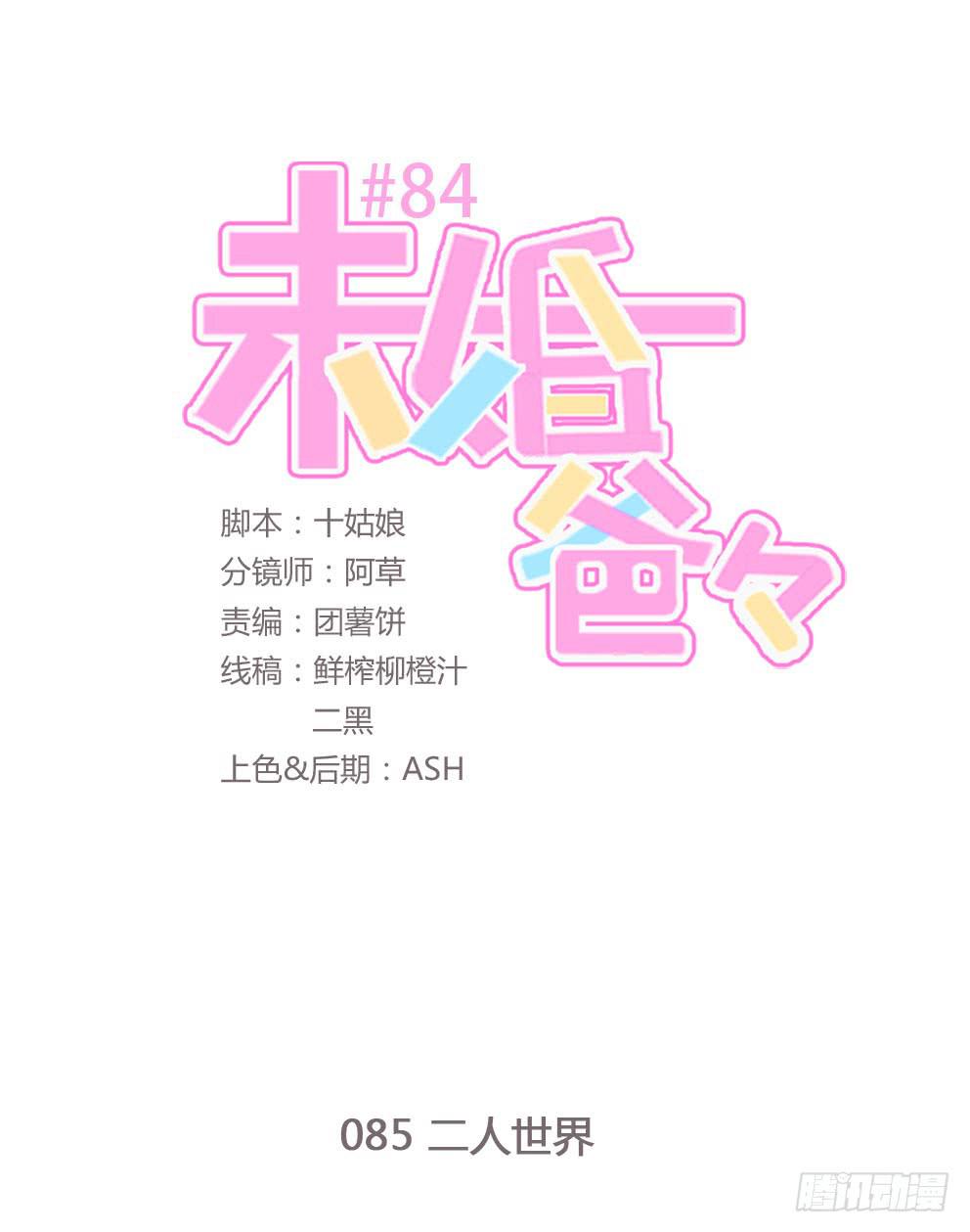 二人世界-第86话