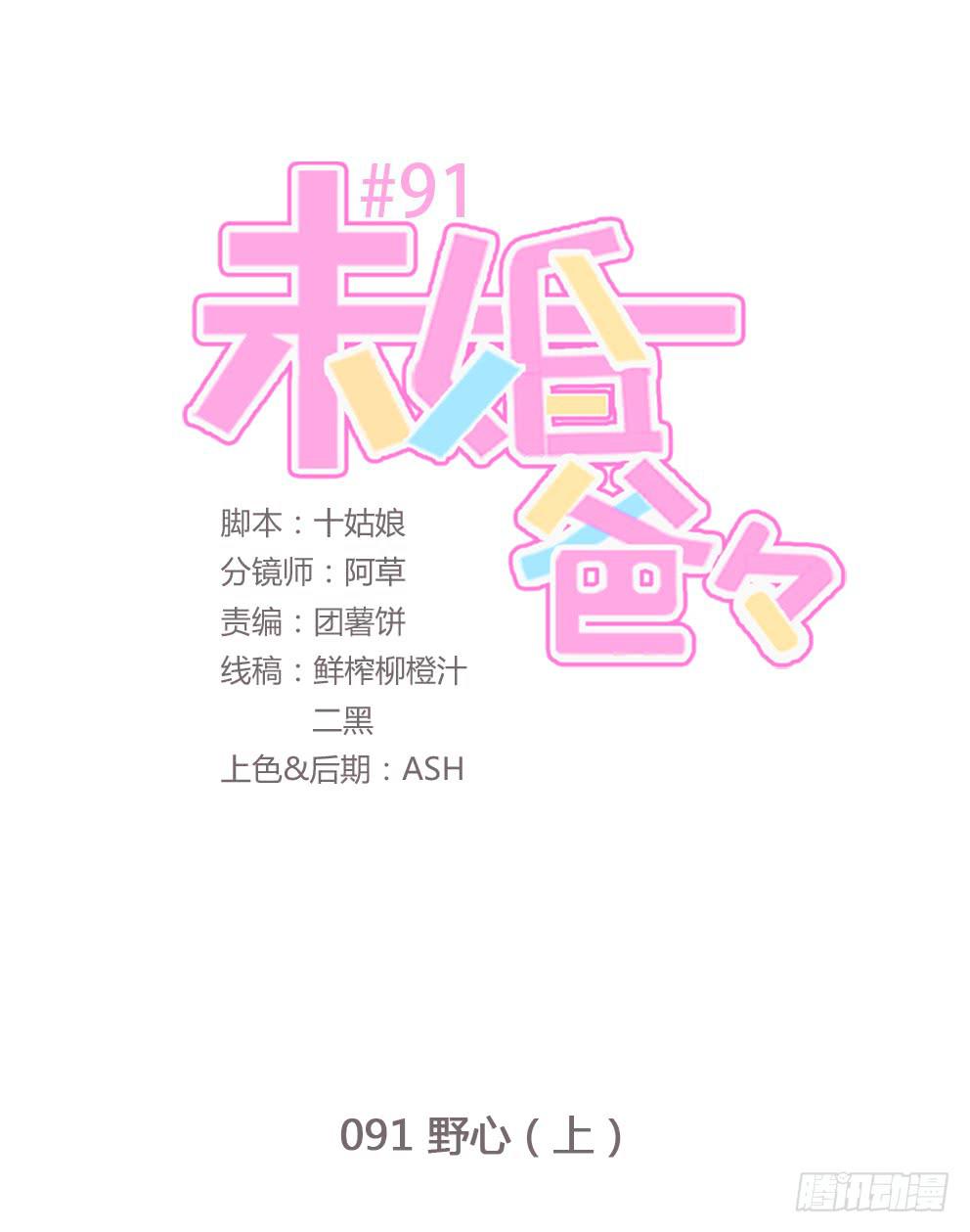 野心（上）-第92话