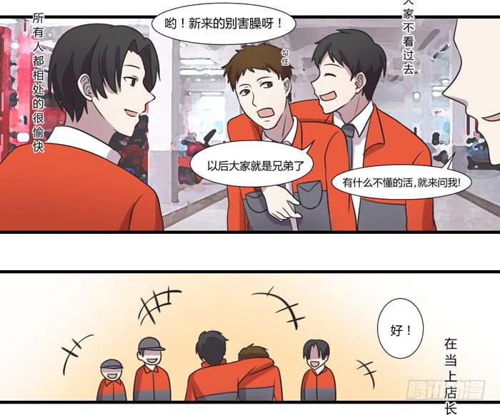 店长的责任-第98话