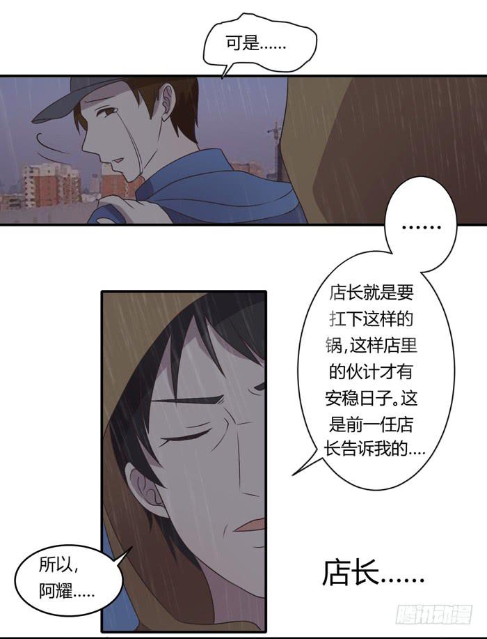 店长的责任-第98话