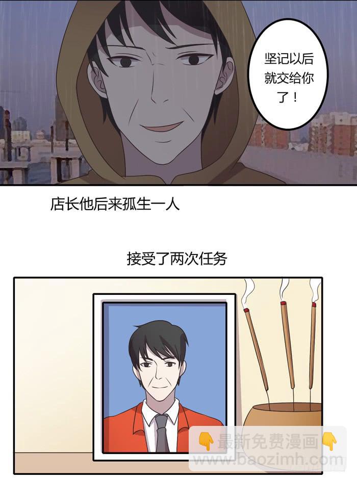 店长的责任-第98话
