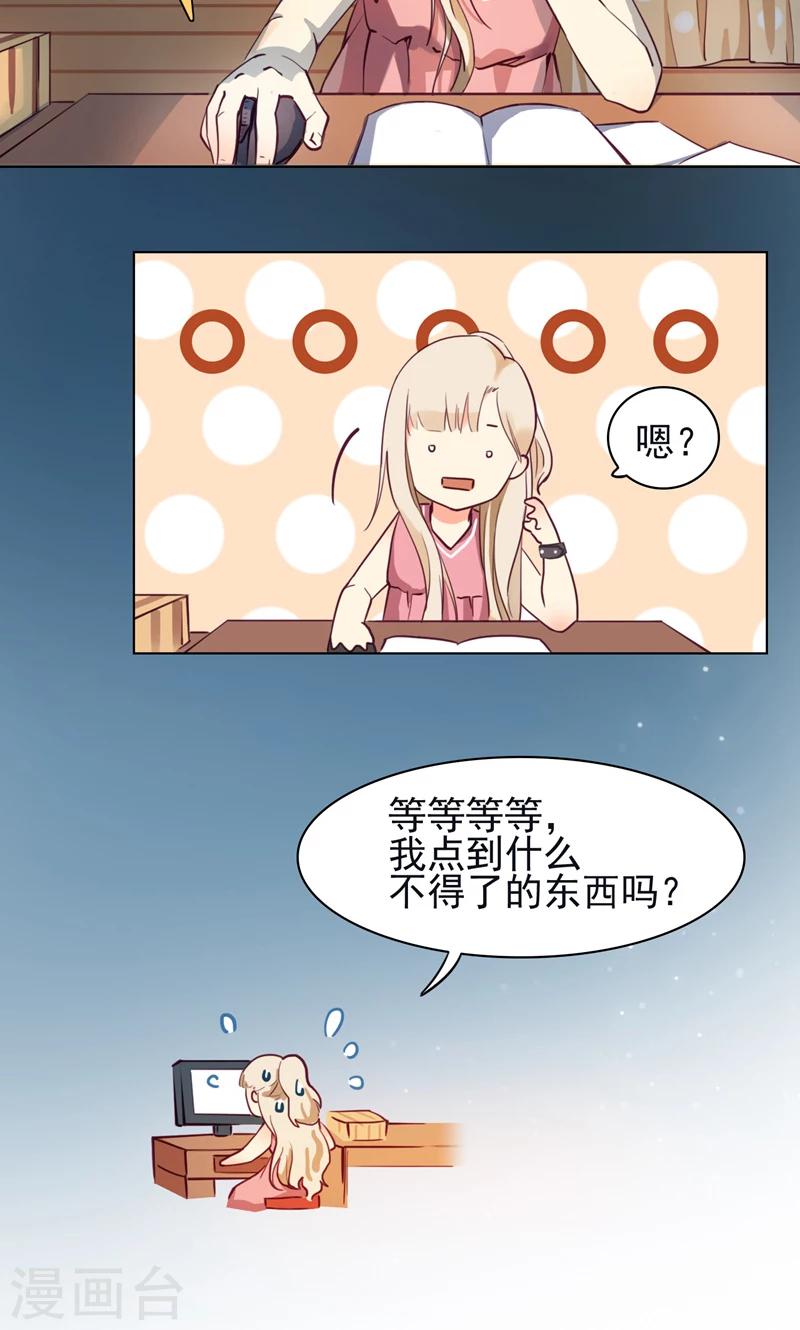 第1话 未...未婚夫？-第2话