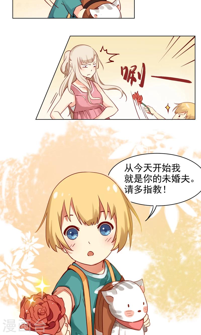 第1话 未...未婚夫？-第2话