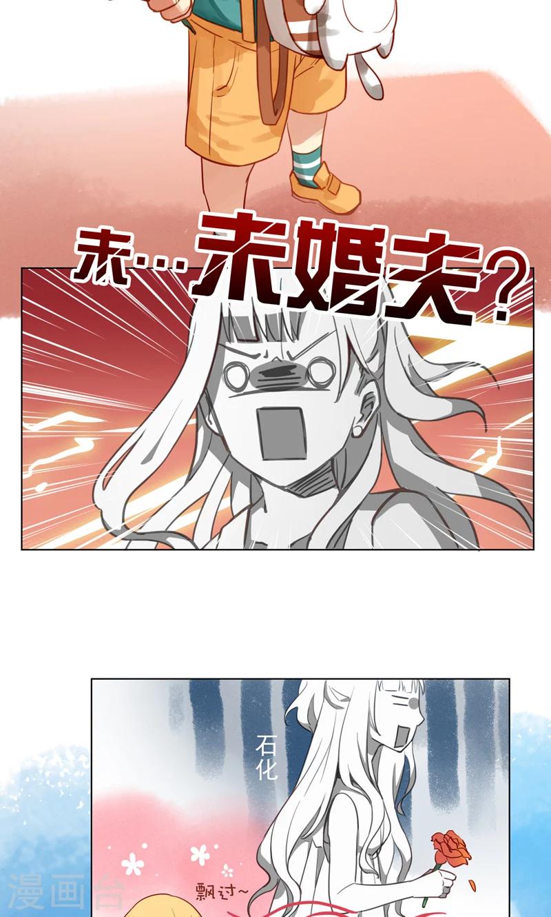 第1话 未...未婚夫？-第2话