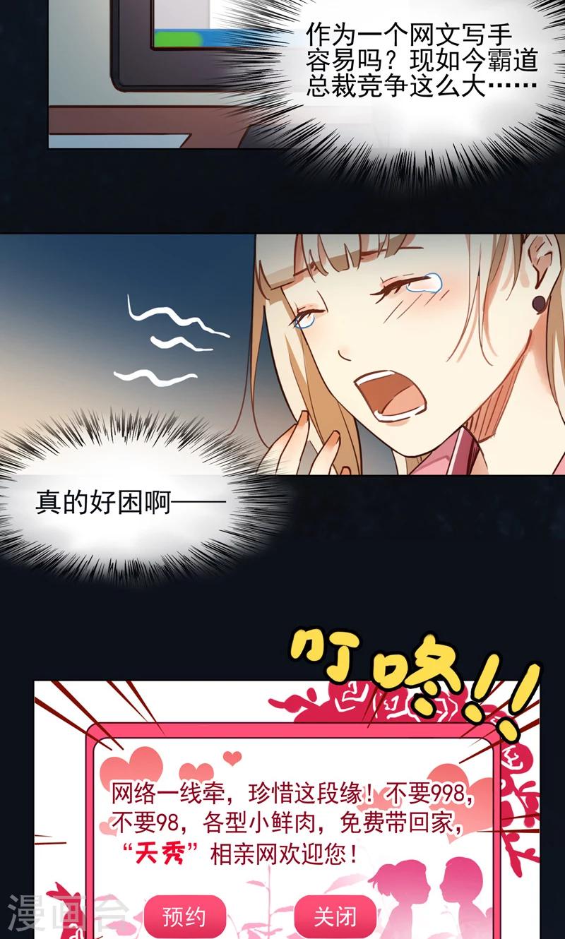 第1话 未...未婚夫？-第2话