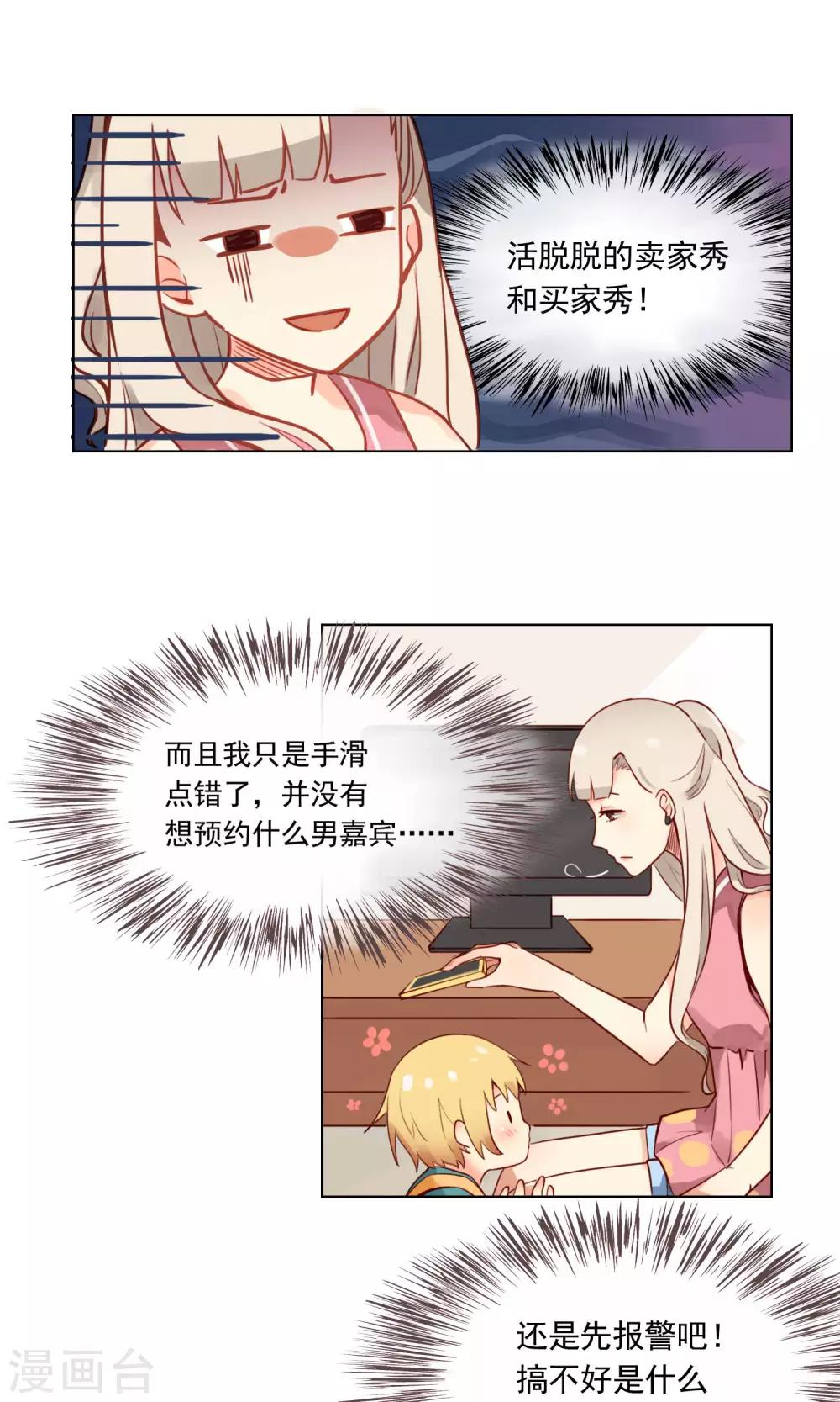 第3话 专治熊孩子一百式-第4话