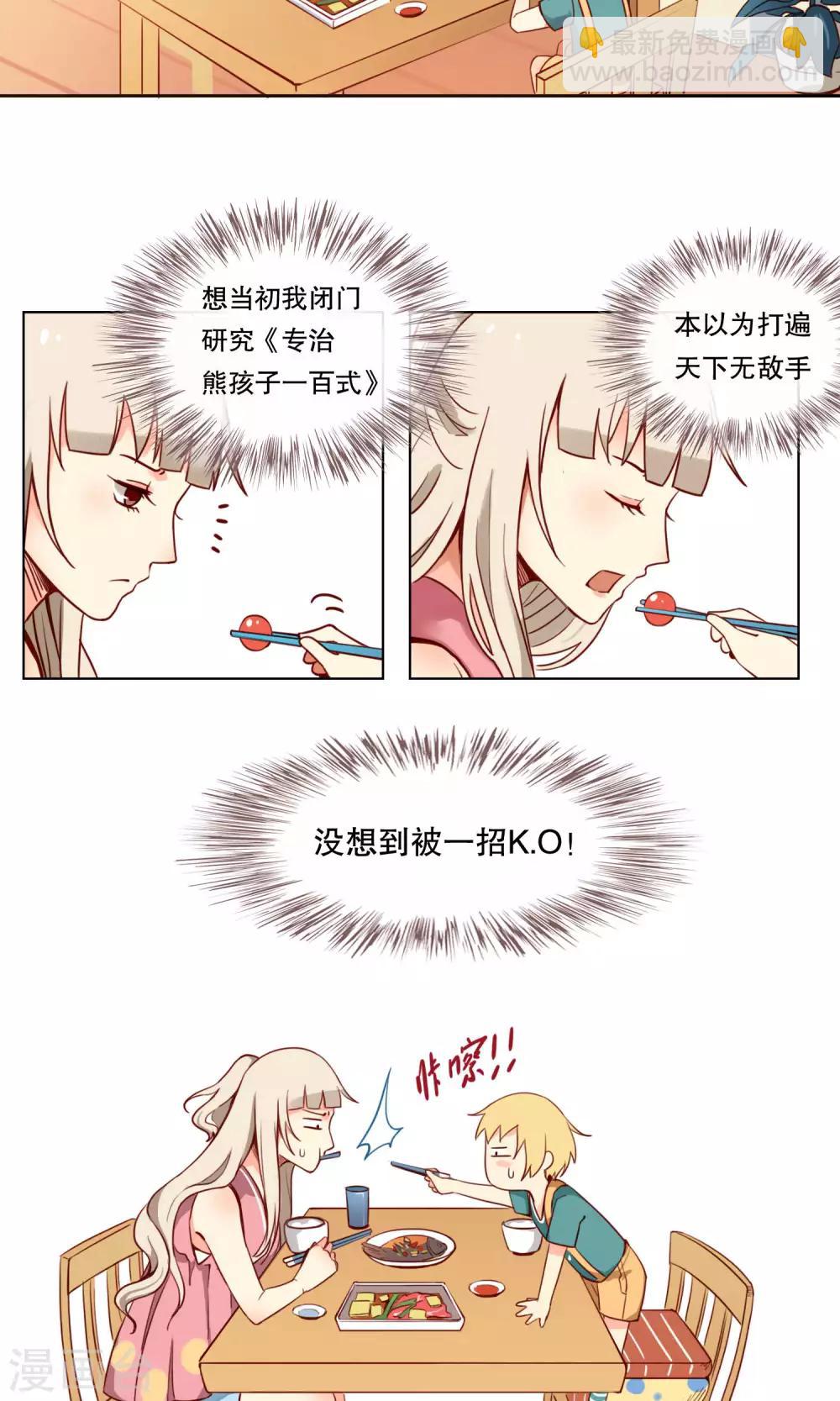 第3话 专治熊孩子一百式-第4话